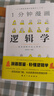 一分鐘漫畫邏輯學(xué)博弈論哲學(xué)思維邏輯培養(yǎng)邏輯學(xué)書籍 一分鐘漫畫邏輯學(xué)（專享價(jià)） 曬單實(shí)拍圖