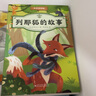 萬物復書25暑四升五年級組合 中國民間故事名家精編版劉守華著 列那狐的故事名譯彩繪版吉羅夫人著 非洲民間故事尚金格著 遠山燈火徐魯著 班班共讀老師推薦童書 五年級正版贈導讀單 五年級4本組合+導讀單 曬單實拍圖