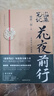 【全21冊防撞紙盒】盜墓筆記全套正版21冊套裝合集 南派三叔雨村筆記123十年藏?；▍切暗乃郊夜P記書重啟原著花夜前行覆雪歸途老九門沙海與邪共予起靈書深淵 盜墓筆記文庫本祖祀云頂天宮長白山新月飯店書立  曬單實拍圖