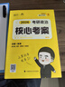 考研政治2026 徐濤核心考案+筆記本 可搭肖秀榮1000題腿姐李永樂武忠祥張宇考研數(shù)學閃過英語詞匯考研真相紅寶書湯家鳳沖刺背誦手冊 曬單實拍圖