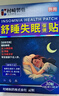 時(shí)珍世家金系列日本睡眠貼嚴(yán)重失眠專用失眠貼官方正品重度快速入睡深度助膏藥貼 曬單實(shí)拍圖