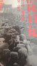 柏林日記：二戰(zhàn)駐德記者見聞  1934—1941（全新插圖修訂版）譯林方尖碑書系 曬單實拍圖