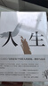 平凡的世界（普及本）+人生（套裝全2冊(cè)） 小說(shuō) 曬單實(shí)拍圖
