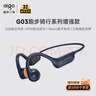 愛(ài)國(guó)者（aigo）骨傳導(dǎo)藍(lán)牙運(yùn)動(dòng)耳機(jī) IP56級(jí)防塵防水 開(kāi)放式無(wú)線32G內(nèi)存MP3 騎行跑步掛耳式 長(zhǎng)續(xù)航 G03藏藍(lán)色 曬單實(shí)拍圖