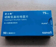 【原研藥】波立維 硫酸氫氯吡格雷片 75mg*90片/盒 曬單實(shí)拍圖