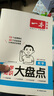 一本小學(xué)語文數(shù)學(xué)英語知識大盤點(diǎn)(共3冊)2026小升初必刷題小考真題卷實(shí)測沖關(guān)畢業(yè)總復(fù)習(xí)考點(diǎn)清單大全 曬單實(shí)拍圖