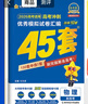 2026新版 天星教育45套 高考金考卷45套2026 高中英語數(shù)學(xué)物理真題試卷 新高考試卷 浙江專版高三復(fù)習(xí)資料 2026新版【新高考版】物理 曬單實拍圖
