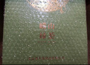 嶗鄉2025新茶綠茶明前特級嶗山綠茶春茶200g戲春綠茶禮盒中秋節禮盒 曬單實(shí)拍圖