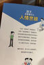 【京東正版】孩子你要懂點(diǎn)人情世故 漫畫版 讓孩子贏在情商 人情世故漫畫版 漫畫版人情世故 人情事故 培養(yǎng)社交情商兒童漫畫版 【抖音推薦單本】孩子，你要懂點(diǎn)人情世故 官方正版 曬單實(shí)拍圖