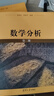 數(shù)學(xué)分析（第二冊(cè)） 曬單實(shí)拍圖