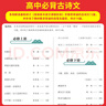 一本高中必背古詩(shī)文全一冊(cè)高考必背古詩(shī)文古詩(shī)詞高一二三年級(jí)通用語(yǔ)文必修選擇性必修古詩(shī)文譯注與賞析高中語(yǔ)文教輔資料書 高中必背古詩(shī)文 高中通用 曬單實(shí)拍圖