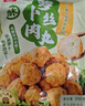桂冠蘿卜絲肉丸900g 空氣炸鍋火鍋食材 豬肉丸子關(guān)東煮雞肉燒烤麻辣燙 曬單實(shí)拍圖