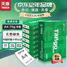 天章 （TANGO）新綠天章A4打印紙 70g 500張*8包 雙面打印復(fù)印紙 紙張潔白順滑不卡紙 整箱4000張 【匠心品質(zhì)款】 曬單實(shí)拍圖