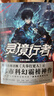 靈境行者1 賣(mài)報小郎君繼《大奉打更人》后都市異能霸榜神作！ 小說(shuō) 曬單實(shí)拍圖