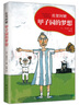 甲子園的夢(mèng)想（愛(ài)心樹(shù)童書(shū)） 曬單實(shí)拍圖
