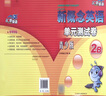 匯聽英語新概念英語青少版單元測試卷2B掃碼聽音頻送聽力原文 曬單實拍圖