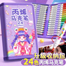 名遇24色丙烯馬克筆水彩筆小學(xué)生兒童畫(huà)筆美術(shù)生專(zhuān)用可水洗女孩生日必備禮物24色/紫色女孩水彩筆 曬單實(shí)拍圖