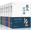 二手99新】全套6冊北大哲學(xué)課正版國學(xué)知識書(shū)籍 一套來(lái)自北大的成功秘籍書(shū) 曬單實(shí)拍圖