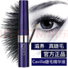 CAVILLA【官網(wǎng)真品】眼睫毛液精華滋養(yǎng)液營養(yǎng)女眉毛增液卡薇拉維拉增長 黃色刷頭(適合睫毛) 曬單實拍圖