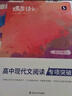 蝶變語文 高考語文閱讀理解專項訓練高中現(xiàn)代文閱讀理解專項訓練 預備新高一高中文言文作文書閱讀理解 語文2026高考全國通用 高考作文 高考文言文閱讀 【作文組合】作文素材+現(xiàn)代文閱讀 曬單實拍圖