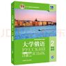 大學(xué)俄語東方2 學(xué)生用書（新版第2版 附app掃碼音頻、單詞語法視頻） 曬單實(shí)拍圖