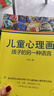 3本  兒童心理畫(huà)：孩子的另一種語(yǔ)言+理解兒童心理從繪畫(huà)開(kāi)始+兒童繪畫(huà)心理學(xué) 治療技術(shù)書(shū)籍 讀懂孩子的心里話(huà) 性格色彩 美術(shù)畫(huà)畫(huà) 曬單實(shí)拍圖