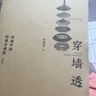穿墻透壁 剖視中國(guó)經(jīng)典古建筑 增訂版 新書(shū)店正版保證 中國(guó)古建解剖書(shū) 深度解讀中國(guó)建筑的匠心與智慧 中國(guó)古建筑的經(jīng)驗(yàn)心得 實(shí)景照片 并以文字解讀 全方位呈現(xiàn)中國(guó)古建筑的智慧與魅力 圖書(shū) 曬單實(shí)拍圖