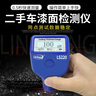 林上藍牙漆膜儀LS220高精度二手車鐵粉膩子漆面測試儀涂層測厚儀 曬單實拍圖