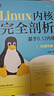 Linux 內核完全剖析 基于0.12內核 15周年版 曬單實(shí)拍圖