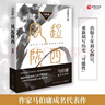 風(fēng)起隴西（2021新版，作家馬伯庸成名代表作，陳坤白宇郭京飛Angelababy等主演同名電視劇火熱籌拍） 小說  中南傳媒 曬單實(shí)拍圖