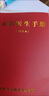 赤腳醫(yī)生手冊1969/1970版修訂本穿越必備神書全新原書原版無刪 赤腳醫(yī)生手冊1970版修訂本 曬單實拍圖