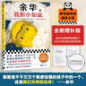 【自營包郵】我膽小如鼠 全新 余華獻(xiàn)給被原生家庭傷害過的孩子的自傳，看完從膽小怯懦變得松弛強(qiáng)大！ 小說 曬單實拍圖