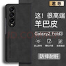 君導 適用 三星GalaxyZ Fold3手機殼w22保護套升級膚感羊巴皮磨砂鏡頭全包男款女簡(jiǎn)約 石墨黑羊巴皮 曬單實(shí)拍圖