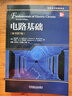電路基礎（原書(shū)第7版） 曬單實(shí)拍圖