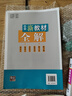 鐘書金牌新教材全解高中數(shù)學/英語/物理/化學必修第一冊必修第二冊必修3/選必修1 上海專用高中文言文完全解讀高一二年級上冊必修1必修2含教材習題答案天津人民出版社 【全3冊】數(shù)學必修1+物理必修1+化 曬單實拍圖