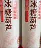 金星冰糖葫蘆百香果陳皮綠豆中式精釀啤酒果啤冰鎮(zhèn)西瓜正品保真 冰糖葫蘆 1L 2罐 雙瓶裝 曬單實拍圖