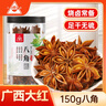 川珍 八角150g罐裝 無硫熏廣西大料茴香燒燉鹵肉調(diào)料香辛料家庭裝佐料 曬單實拍圖