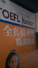 新東方TOEFLJunior小托福教材托福基礎(chǔ)分級詞匯聽力閱讀寫作全真?？碱}托?？键c3000詞一冊通 【全7冊】TOEFL Junior考試備考套裝 曬單實拍圖