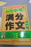 2025-2026中考滿分作文特輯 初中生優(yōu)秀獲獎(jiǎng)范文大全作文素材積累寫(xiě)作技巧初中作文高分范文精選 曬單實(shí)拍圖