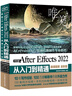 影視后期專業(yè)搭檔2022新版：AE+PR After Effects2022 Premiere Pro2022 （共2冊）ae pr教程書籍視頻剪輯教程短視頻拍攝與剪輯教程 曬單實拍圖