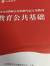 2025山香教育四川省教師招聘考試專用教材考編用書教育公共基礎(chǔ)知識教師公招真題試卷 【升級題庫組合】公共基礎(chǔ)（教材+試卷+題庫必刷） 曬單實(shí)拍圖