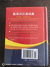 新英漢漢英詞典 雙色縮印修訂版 英語字典詞典工具書小學(xué)初中高中學(xué)生實用牛津詞典大學(xué)四六級 曬單實拍圖