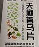 [國華] 天麻首烏片 100片/盒 滋陰補腎陰虛頭暈頭痛耳鳴脫發(fā)白發(fā)血管神經(jīng)性脂溢性脫發(fā) 京東大藥房 京東自營 京東大藥房自營 神經(jīng)系統(tǒng)藥 非處方藥 曬單實拍圖