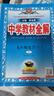 初中教材全解 九年級(jí)化學(xué)上 人教版 2025秋 薛金星 同步課本 教材解讀 掃碼課堂 曬單實(shí)拍圖