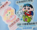 焱思泰行李箱貼紙防丟標識牌搞笑掛件蠟筆小新行李箱掛件掛牌吊飾警告牌 行李防丟牌（坐行李箱小新） 【卡通可愛   好看實用】 曬單實拍圖