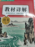 教材詳解語(yǔ)文七年級上冊 人教版RJ 教材解讀課本重難點(diǎn)詳解點(diǎn)撥 曬單實(shí)拍圖
