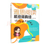 劉洪波 雅思寫作真經總綱（精選版）【學為貴IELTS考試教材 15句邏輯框架，33篇高分范文，附贈近年熱門真題】 曬單實拍圖