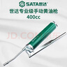 世達（SATA）合金壓鑄頭專業(yè)級手動黃油槍   400CC   97202  曬單實拍圖
