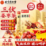 同仁堂（TRT）三伏姜棗茶 生姜紅棗枸杞無紅糖養(yǎng)生茶搭大姨媽暖身驅(qū)寒祛濕3盒 曬單實(shí)拍圖