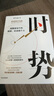 時(shí)勢(shì) 周期波動(dòng)下的國家 社會(huì)和個(gè)人 小Lin寫給每個(gè)人的財(cái)經(jīng)科普書 財(cái)經(jīng)自媒體小LIN說 薛兆豐 朱寧 秦朔 李永樂推薦 商業(yè)財(cái)經(jīng)不無聊 曬單實(shí)拍圖
